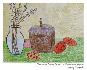 Желтенко Алиса, 12 лет, «Пасхальное утро»